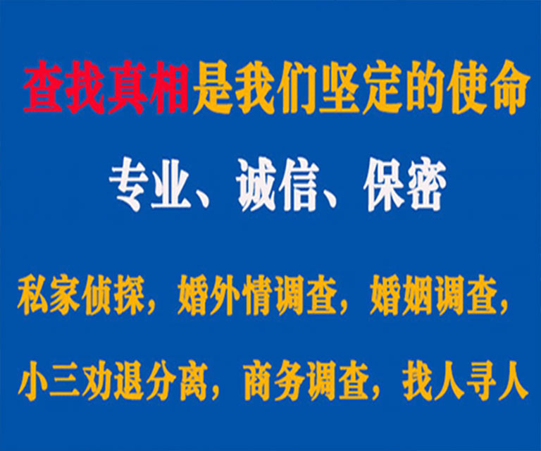 西畴私家侦探哪里去找？如何找到信誉良好的私人侦探机构？